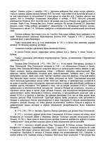 Research Papers '"Золотой век" Екатерины II Великой (1762 - 1796 гг.)', 7.