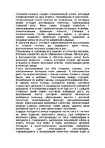 Research Papers 'Анатомия костистых рыб', 3.