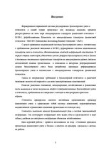 Research Papers 'Основные принципы организации финансового учета в Латвии', 3.