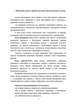 Research Papers 'Основные принципы организации финансового учета в Латвии', 4.