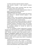 Research Papers 'Основные принципы организации финансового учета в Латвии', 5.