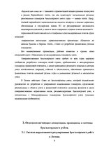 Research Papers 'Основные принципы организации финансового учета в Латвии', 6.