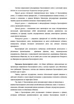 Research Papers 'Основные принципы организации финансового учета в Латвии', 7.