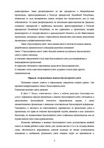 Research Papers 'Основные принципы организации финансового учета в Латвии', 8.