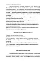 Research Papers 'Основные принципы организации финансового учета в Латвии', 9.