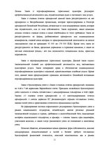 Research Papers 'Основные принципы организации финансового учета в Латвии', 11.