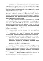 Research Papers 'Основные принципы организации финансового учета в Латвии', 13.
