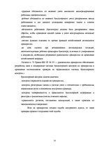 Research Papers 'Основные принципы организации финансового учета в Латвии', 14.
