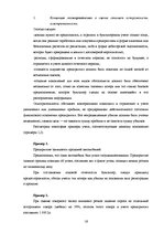 Research Papers 'Основные принципы организации финансового учета в Латвии', 16.