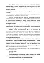 Research Papers 'Основные принципы организации финансового учета в Латвии', 17.