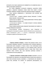 Research Papers 'Основные принципы организации финансового учета в Латвии', 19.