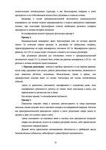 Research Papers 'Основные принципы организации финансового учета в Латвии', 20.