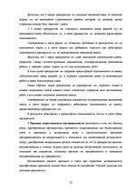 Research Papers 'Основные принципы организации финансового учета в Латвии', 22.
