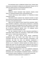 Research Papers 'Основные принципы организации финансового учета в Латвии', 23.