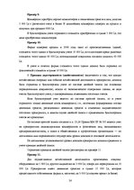Research Papers 'Основные принципы организации финансового учета в Латвии', 24.