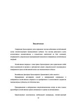 Research Papers 'Основные принципы организации финансового учета в Латвии', 26.