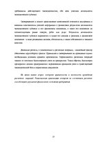 Research Papers 'Основные принципы организации финансового учета в Латвии', 27.