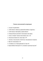 Research Papers 'Основные принципы организации финансового учета в Латвии', 28.