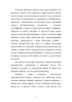 Research Papers 'Романский стиль в архитектуре Западной Европы', 6.