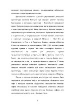 Research Papers 'Романский стиль в архитектуре Западной Европы', 7.