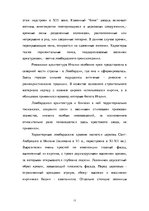 Research Papers 'Романский стиль в архитектуре Западной Европы', 12.