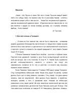 Research Papers 'Жизнь и творчество А.П.Чехова', 2.