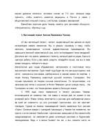 Research Papers 'Жизнь и творчество А.П.Чехова', 6.