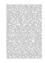 Summaries, Notes 'Сокращение Солженицин "В круге первом"', 1.