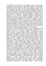 Summaries, Notes 'Сокращение Солженицин "В круге первом"', 3.