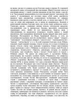 Summaries, Notes 'Сокращение Солженицин "В круге первом"', 5.