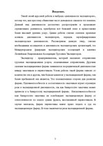 Research Papers 'Деятельность экспедиторов и экспедиторские ассоциации', 3.