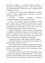 Research Papers 'Деятельность экспедиторов и экспедиторские ассоциации', 5.