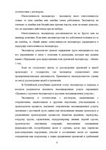 Research Papers 'Деятельность экспедиторов и экспедиторские ассоциации', 6.