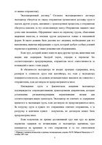 Research Papers 'Деятельность экспедиторов и экспедиторские ассоциации', 7.