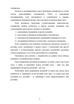 Research Papers 'Деятельность экспедиторов и экспедиторские ассоциации', 8.