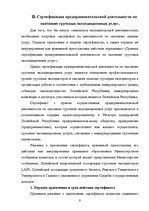 Research Papers 'Деятельность экспедиторов и экспедиторские ассоциации', 9.