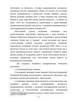 Research Papers 'Деятельность экспедиторов и экспедиторские ассоциации', 10.