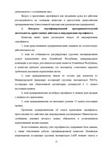 Research Papers 'Деятельность экспедиторов и экспедиторские ассоциации', 12.