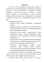 Research Papers 'Деятельность экспедиторов и экспедиторские ассоциации', 14.