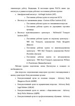 Research Papers 'Деятельность экспедиторов и экспедиторские ассоциации', 15.