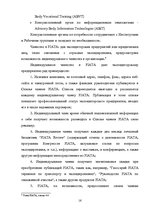 Research Papers 'Деятельность экспедиторов и экспедиторские ассоциации', 16.