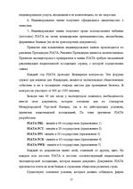 Research Papers 'Деятельность экспедиторов и экспедиторские ассоциации', 17.