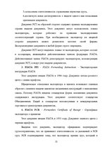 Research Papers 'Деятельность экспедиторов и экспедиторские ассоциации', 22.