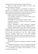 Research Papers 'Деятельность экспедиторов и экспедиторские ассоциации', 23.