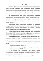 Research Papers 'Деятельность экспедиторов и экспедиторские ассоциации', 26.