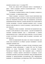 Research Papers 'Деятельность экспедиторов и экспедиторские ассоциации', 28.