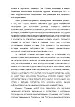 Research Papers 'Деятельность экспедиторов и экспедиторские ассоциации', 29.