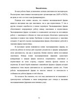Research Papers 'Деятельность экспедиторов и экспедиторские ассоциации', 31.
