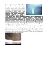 Research Papers 'Необыкновенные природные явления: буря, ураган и смерч', 8.