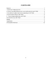 Research Papers 'Анализ и оценка финансового состояния АО "X"', 2.